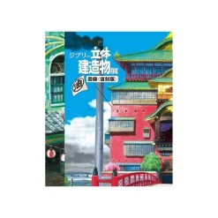 Maison Ghibli Architecture Exhibition Catalogue - Studio Ghibli Outlet