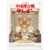 Maison Ghibli A4 Size Clear Folder Movie Poster - Pompoko Discount