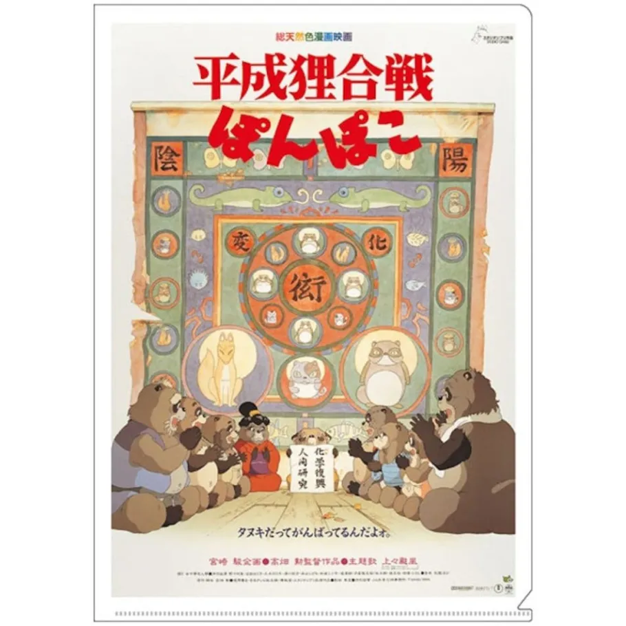 Maison Ghibli A4 Size Clear Folder Movie Poster - Pompoko Discount