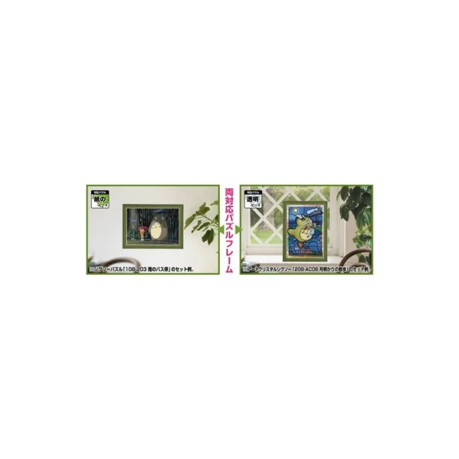 Maison Ghibli Puzzle Frame For 150 & 126P - Green - Studio Ghibli Hot