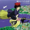 Maison Ghibli Soundtrack Limited Edition Lp - Kiki'S Delivery Service
